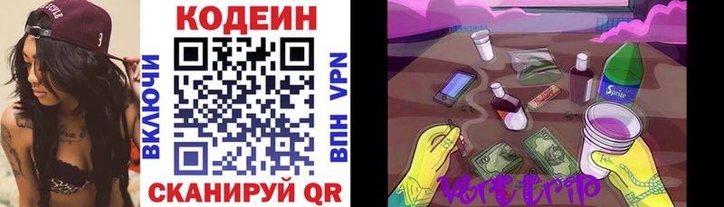 хочу Шумерля Кодеин напиток Lean (лин)